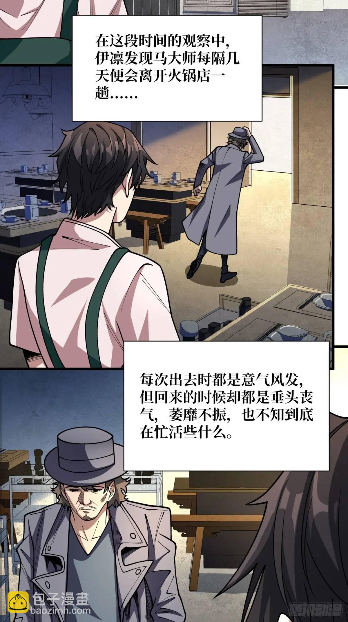 第146话马大师2