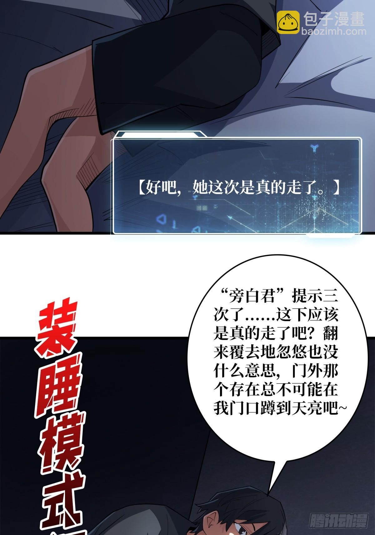 第111话午夜敲门声9