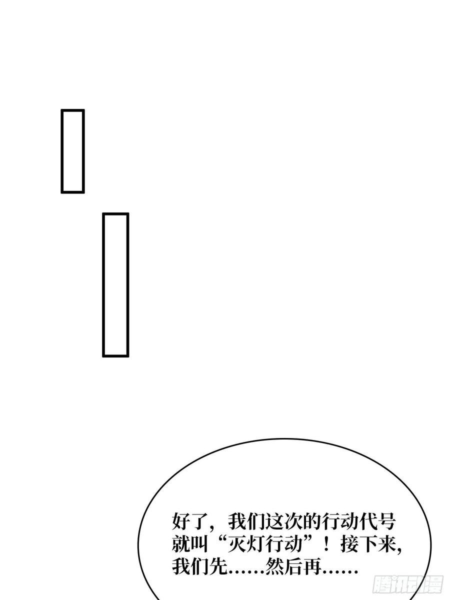 第166话灭灯行动4