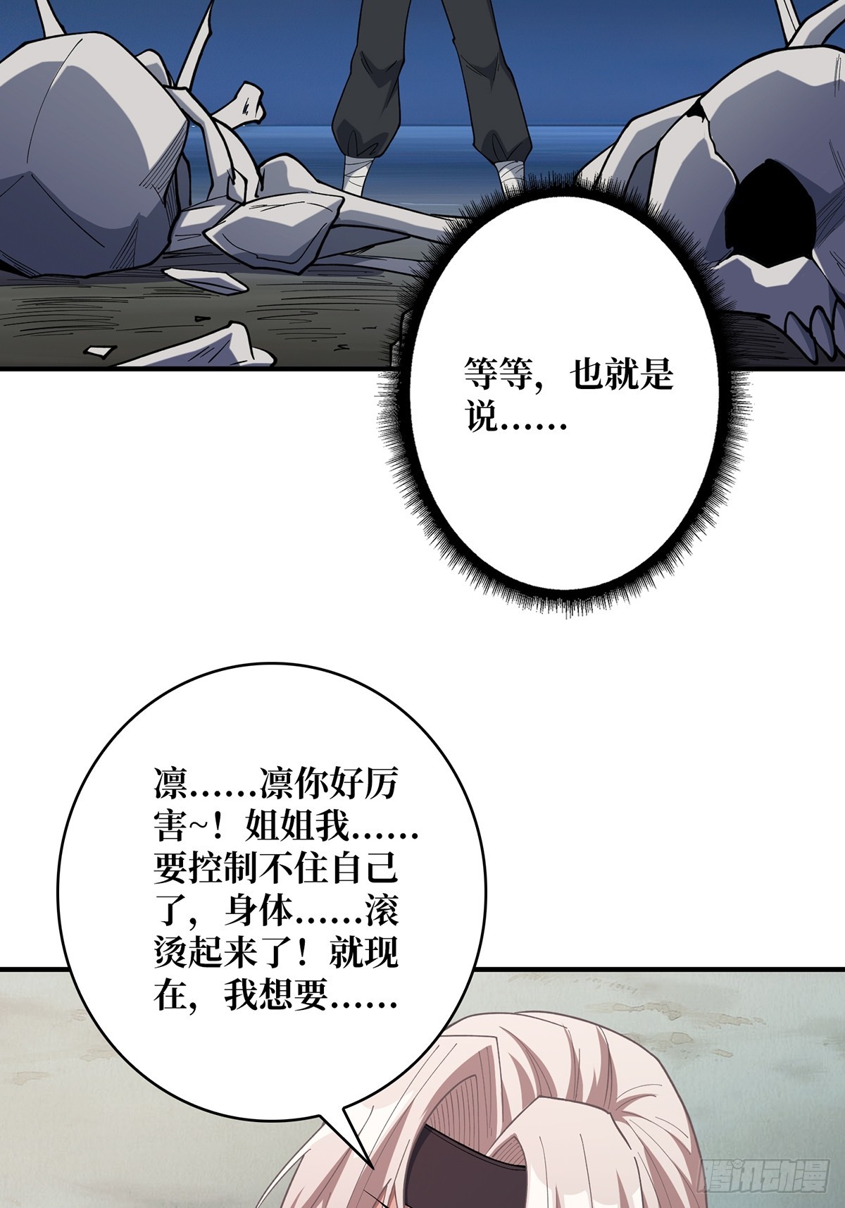 第69话密林深处有鸡……？5