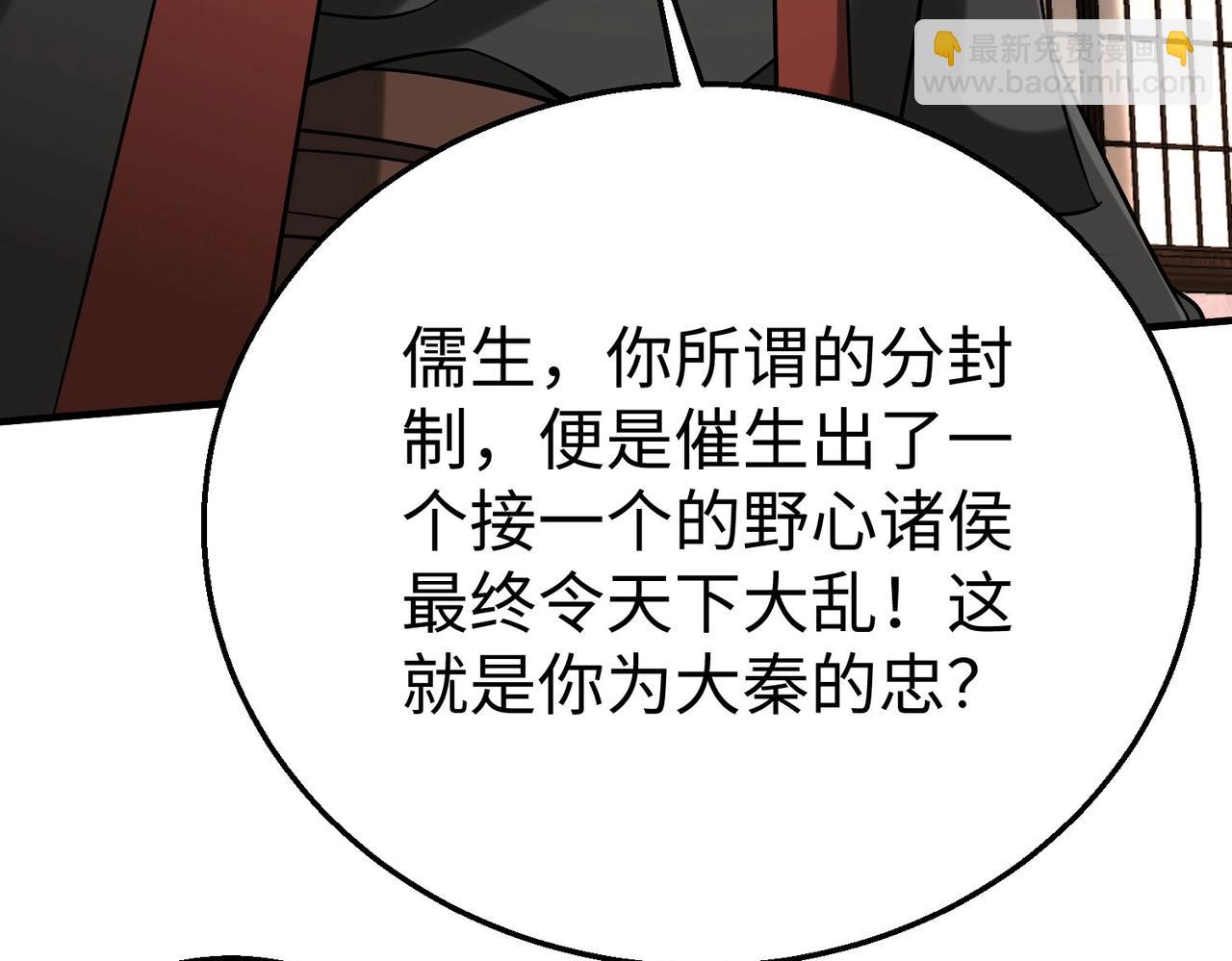 第99话原来！这才是焚书坑儒真相？？？1