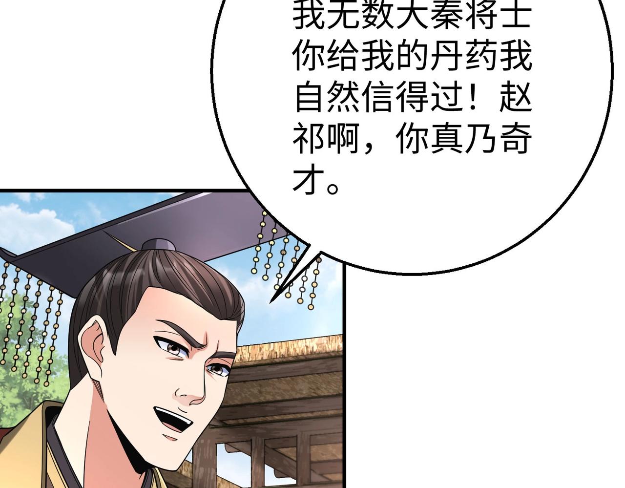 第55话赵祁出马！公子扶苏也不行了！5