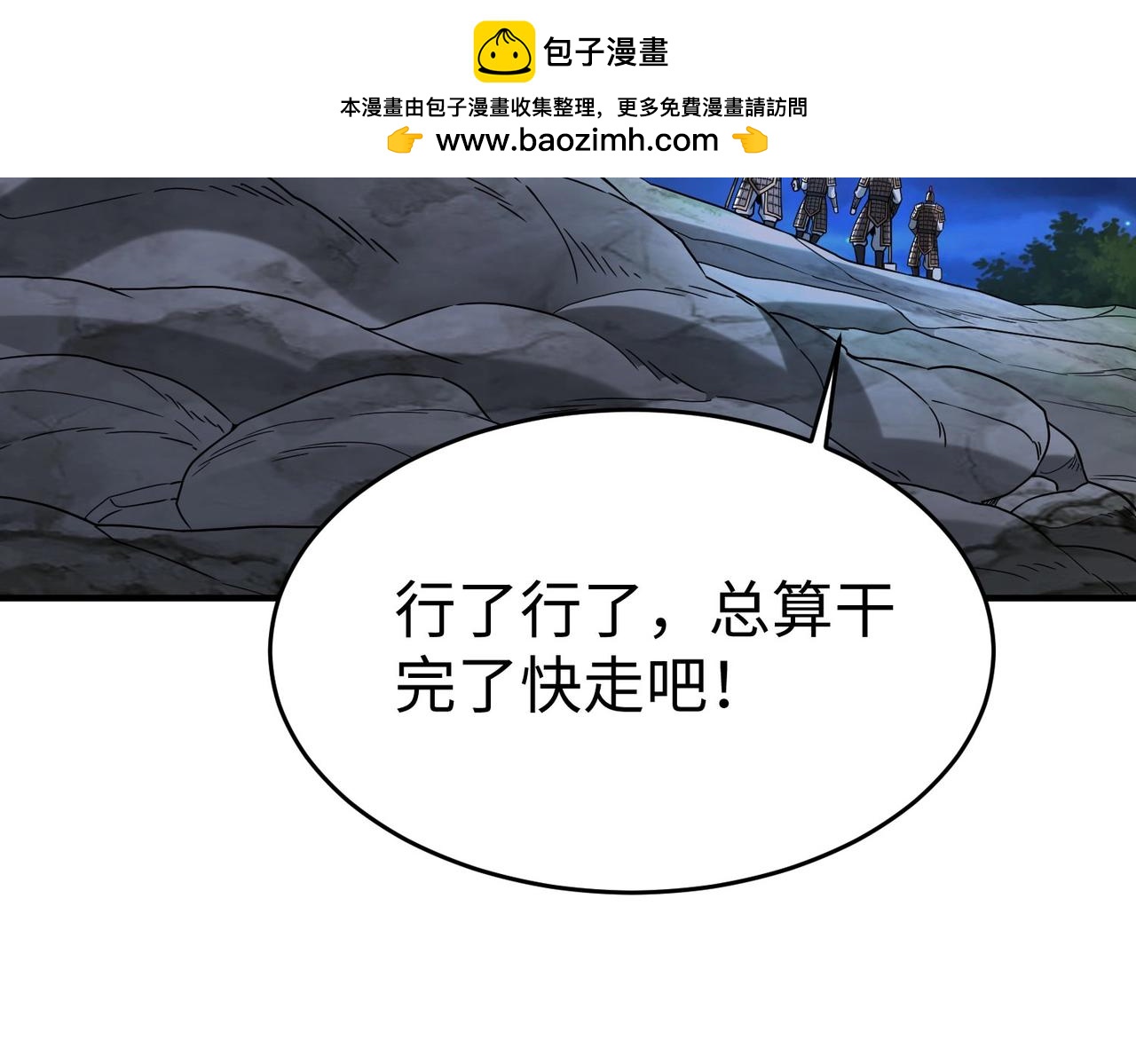 第110话张良的计谋？1