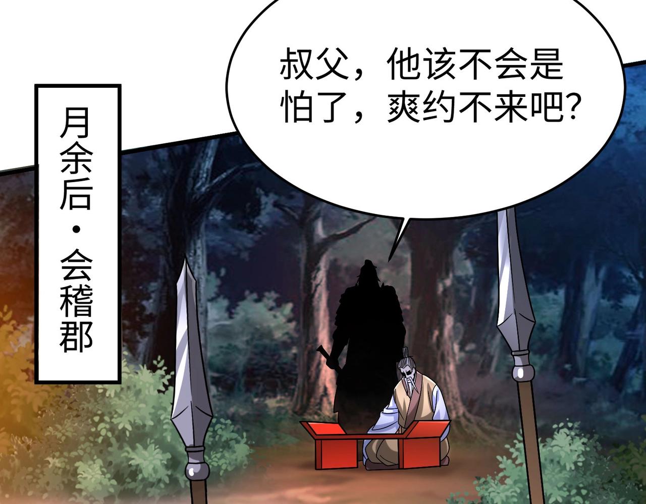 第110话张良的计谋？2