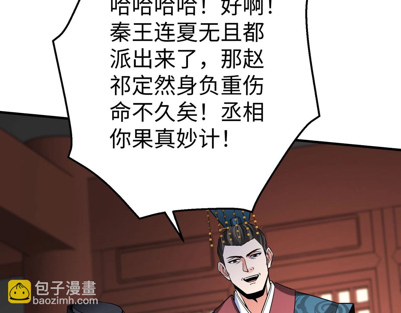 第31话赵将军死了？那我的命也保不住了！3