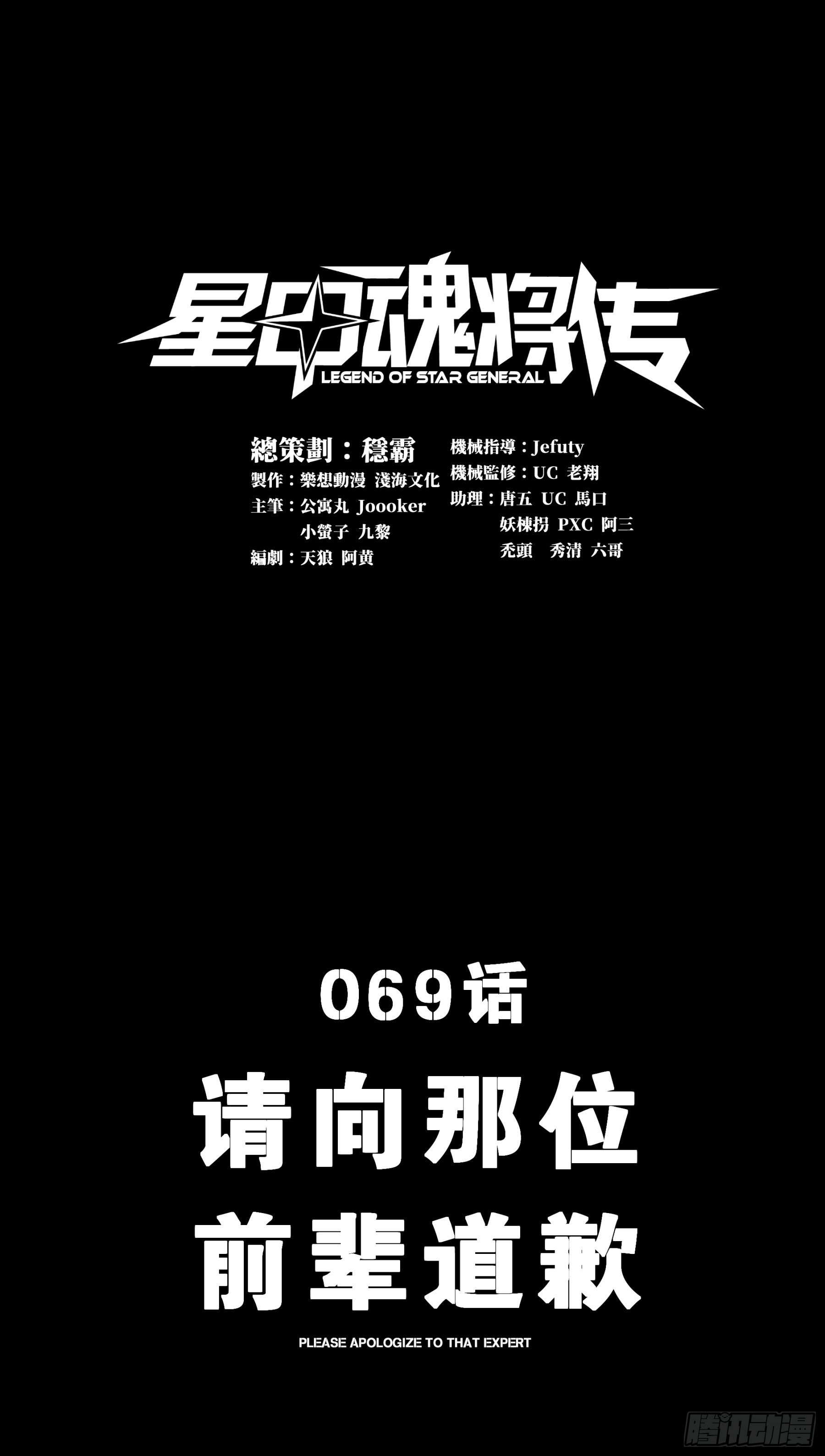 069请向那位前辈道歉0