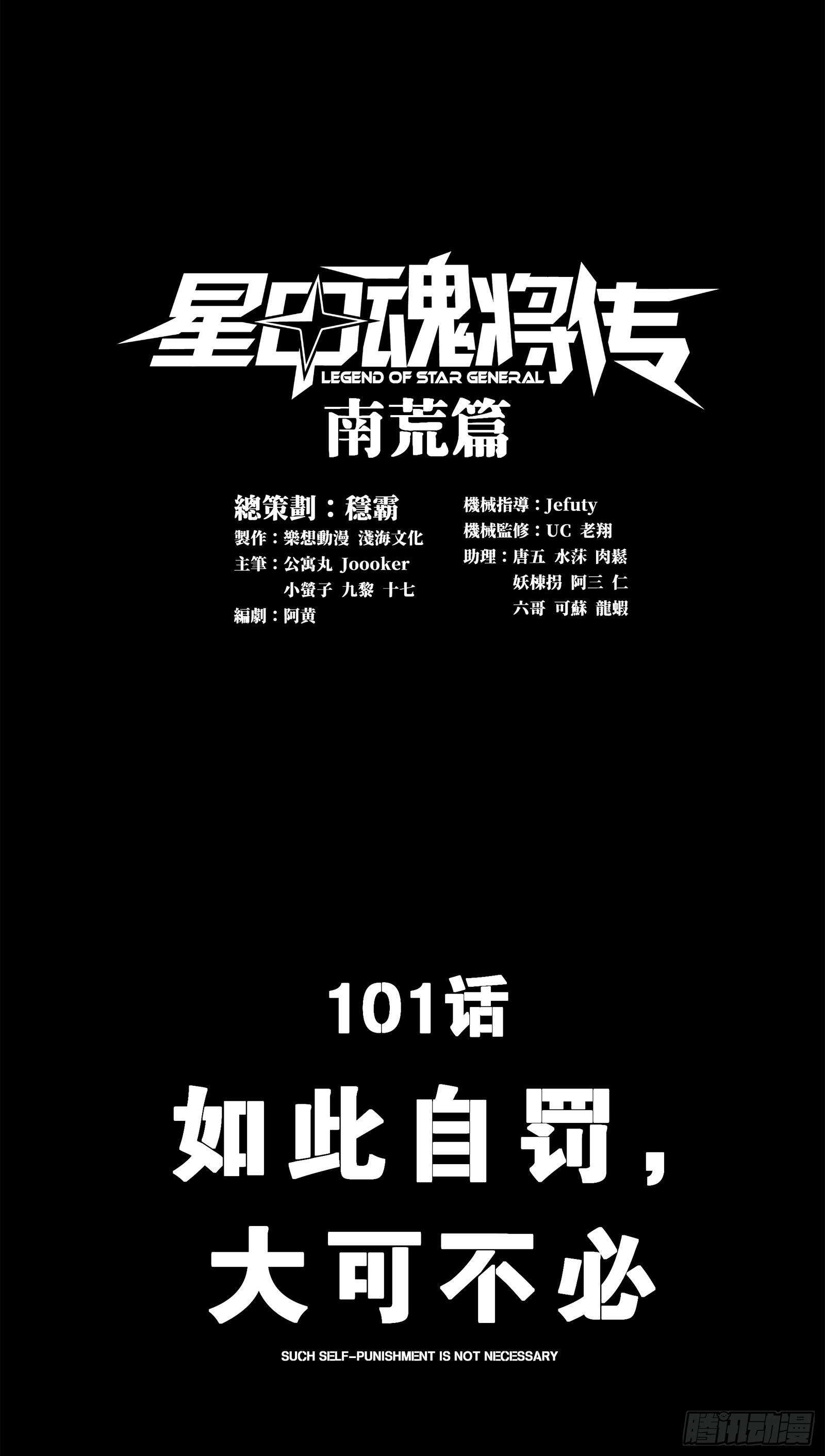 101如此自罚，大可不必0