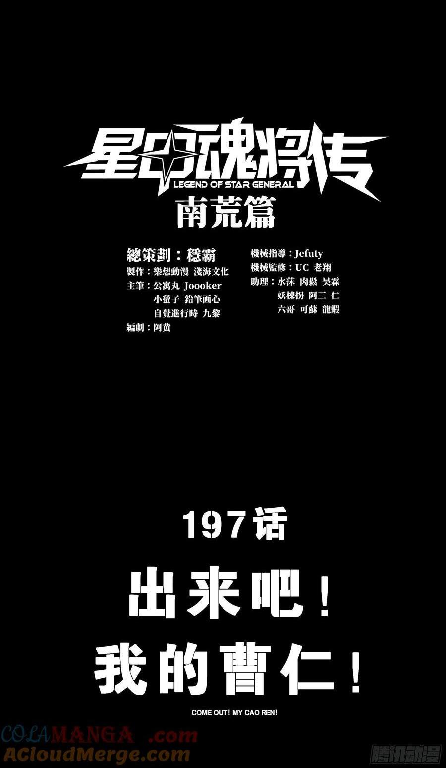 197出来吧！我的曹仁！0