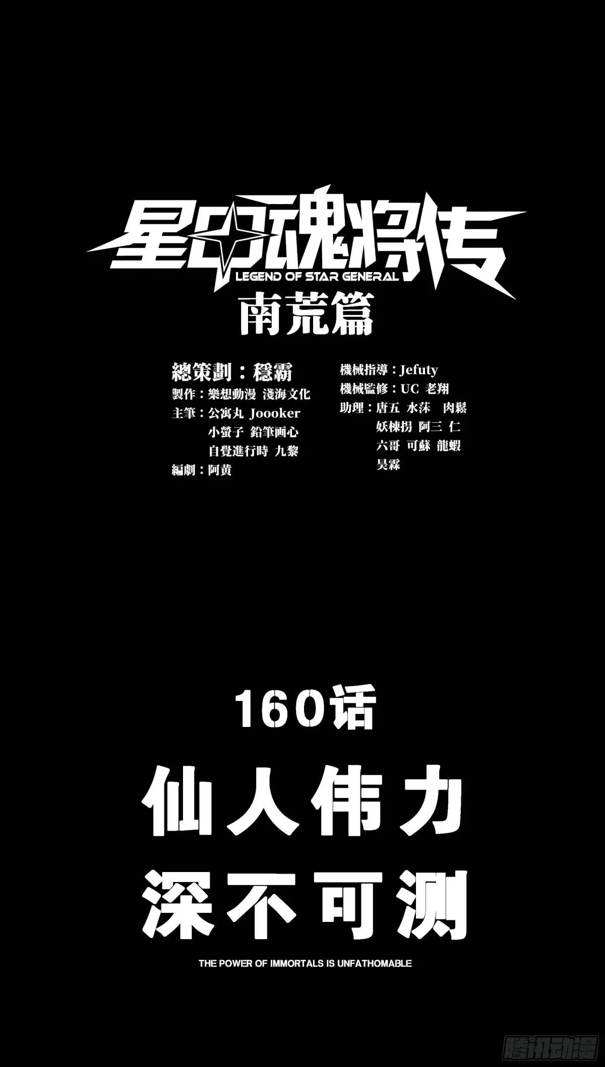 160仙人伟力深不可测2