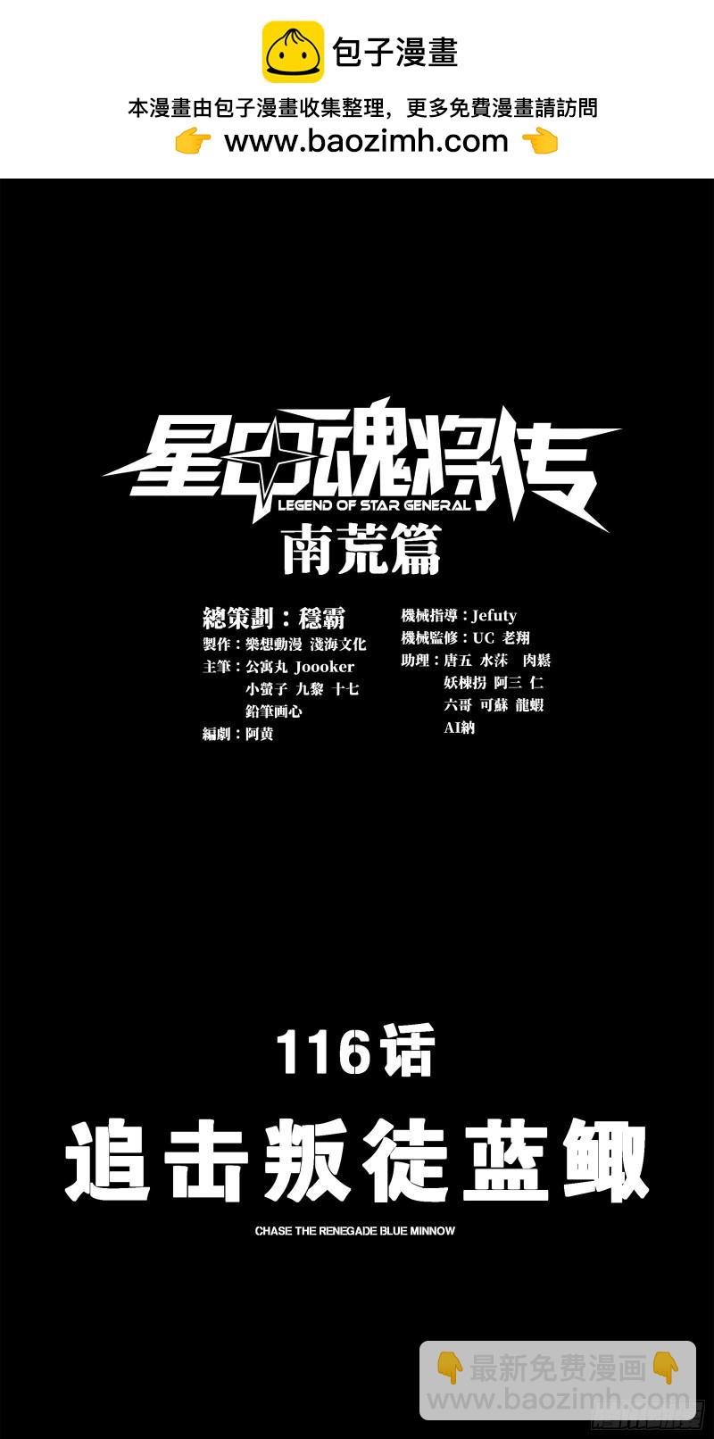 116追击叛徒蓝鲰1