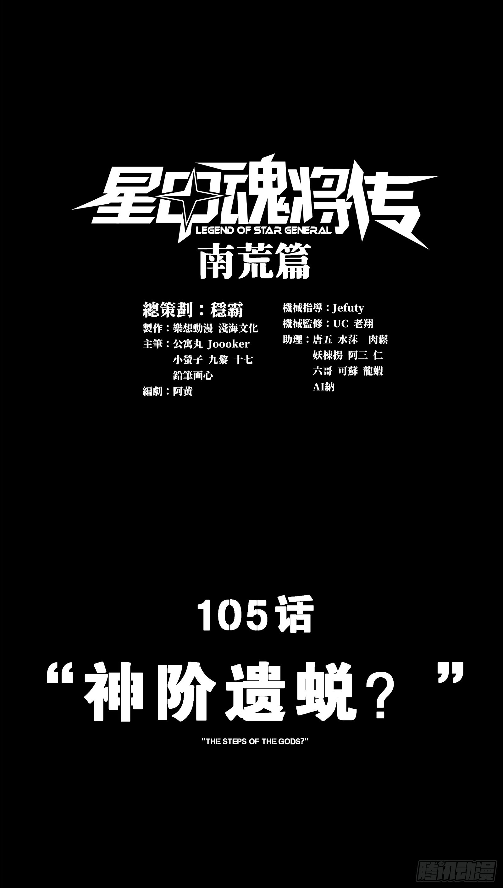 105“神阶遗蜕？”0