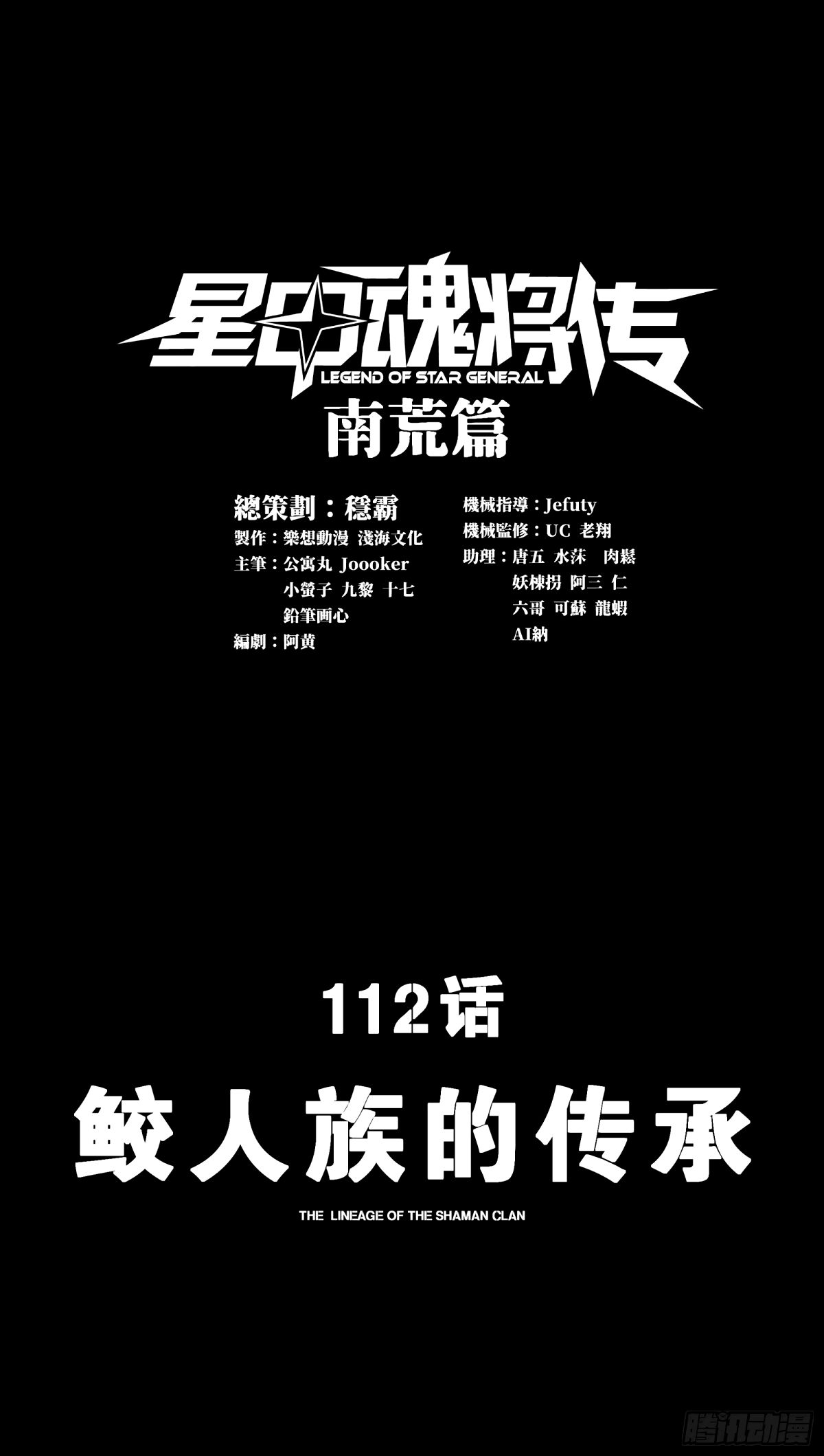 112鲛人族的传承0