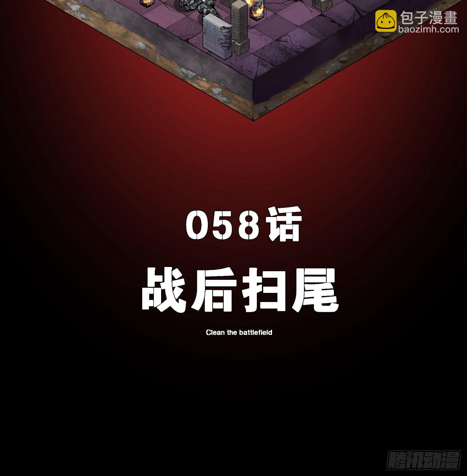 058战后扫尾1