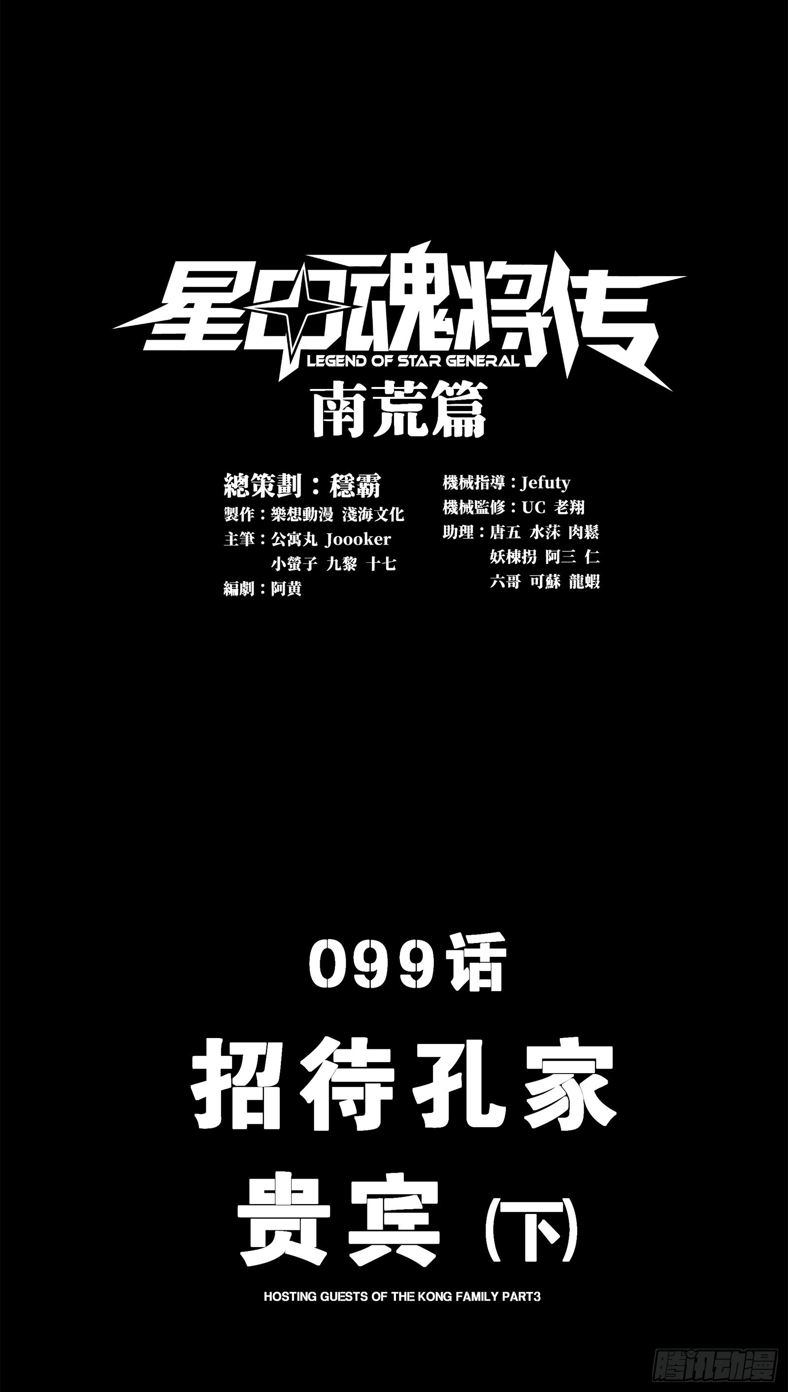 099招待孔家贵宾（下）0