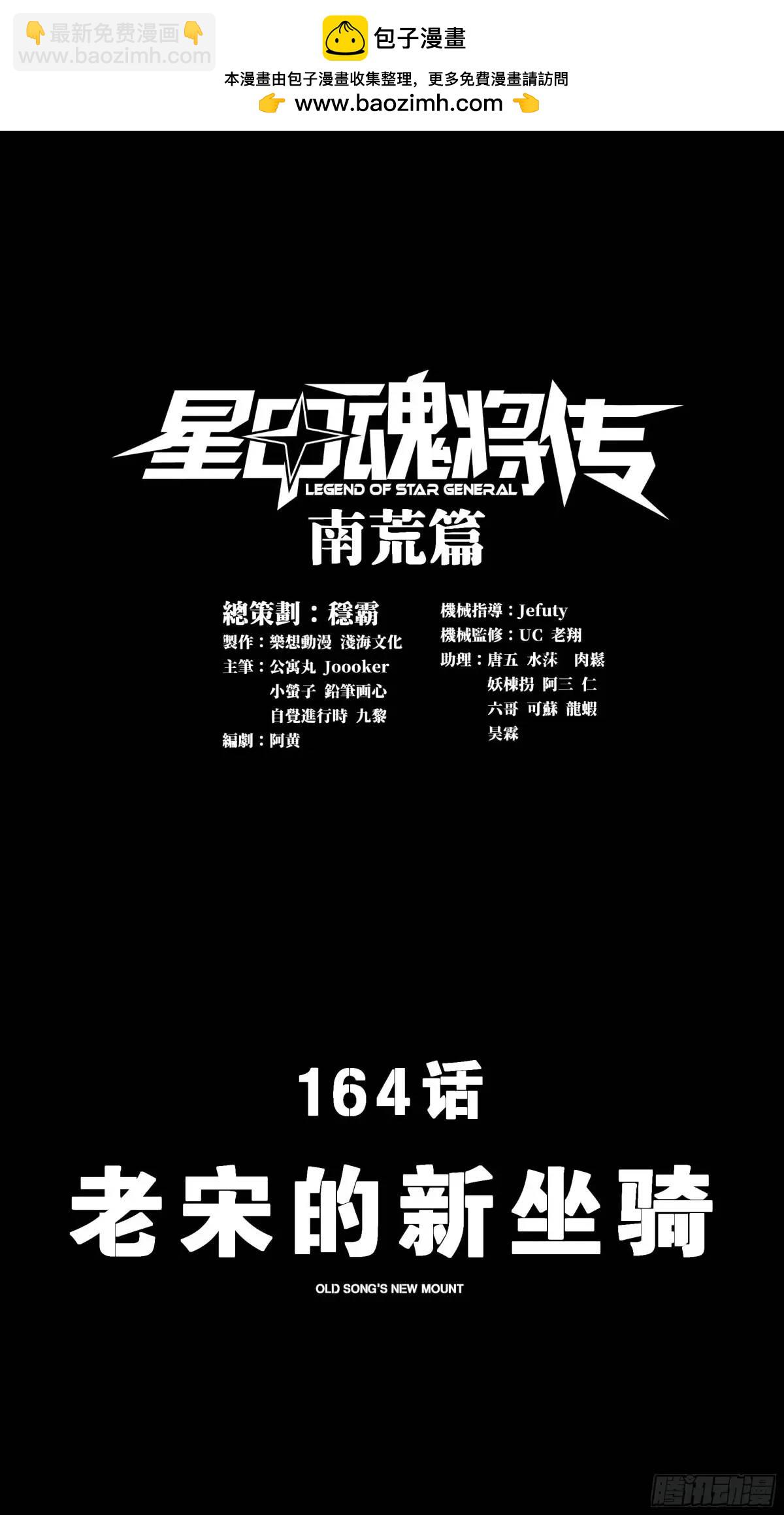 164老宋的新坐骑2