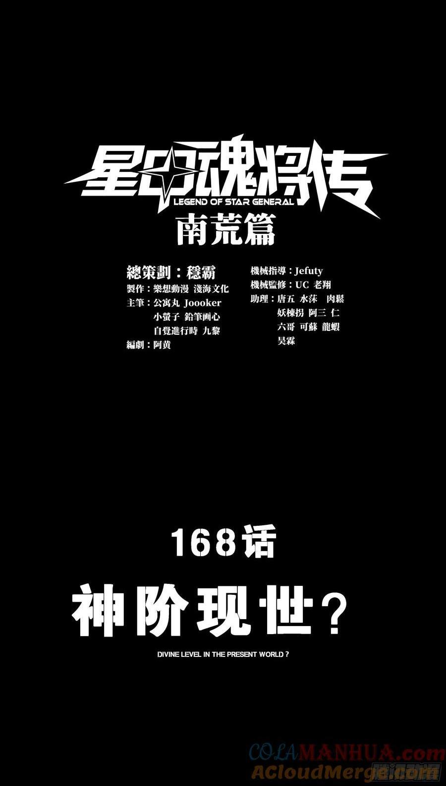 168神阶现世？0