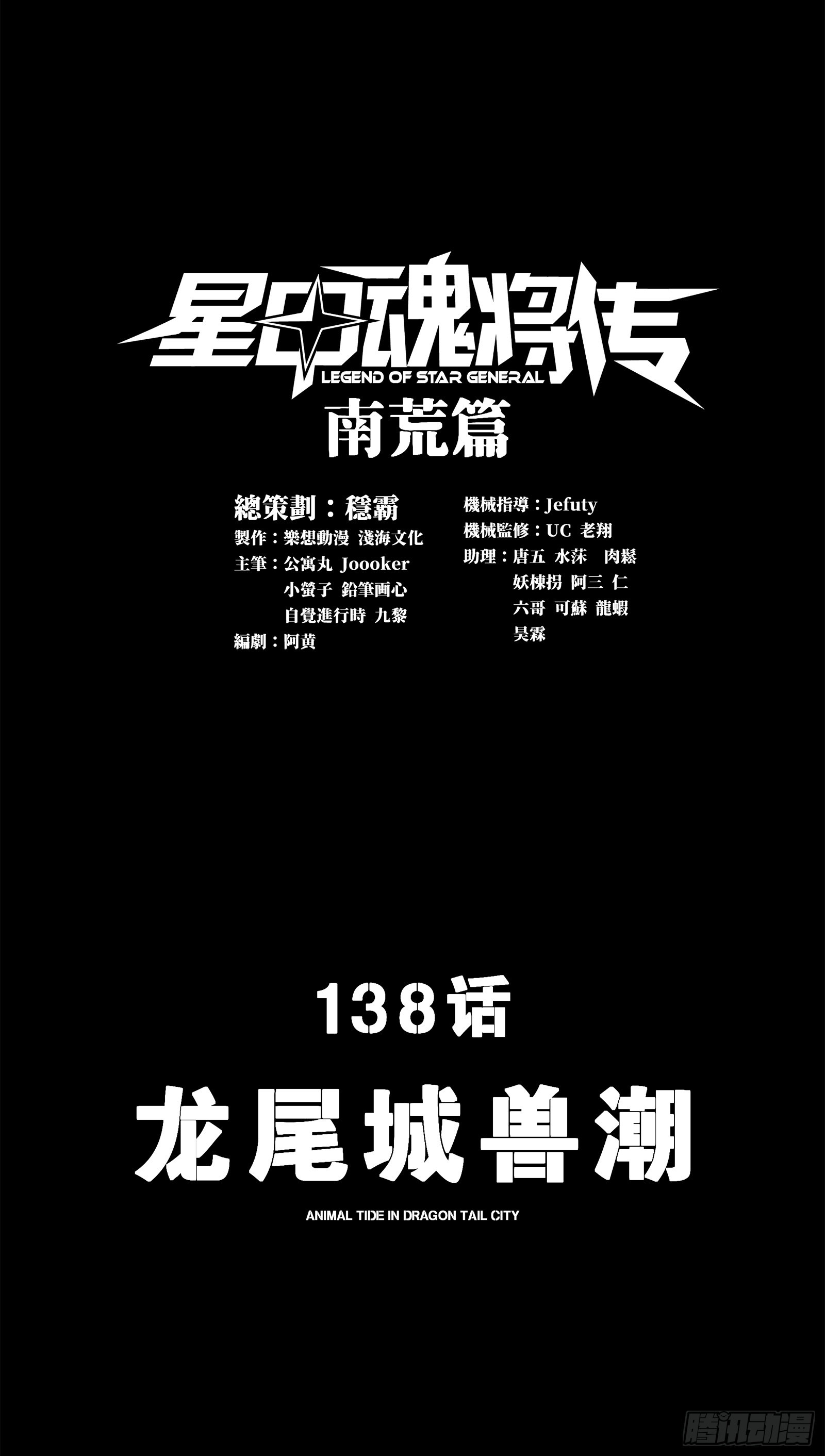 138龙尾城兽潮0