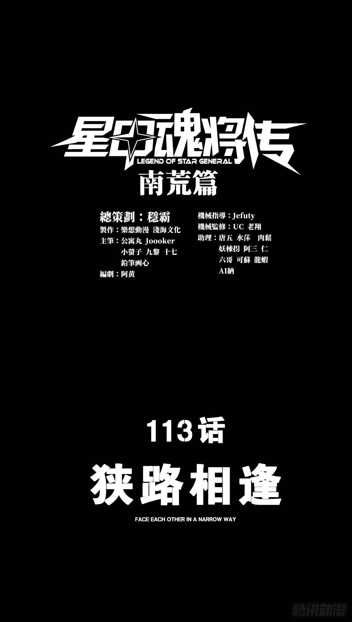 113狭路相逢0