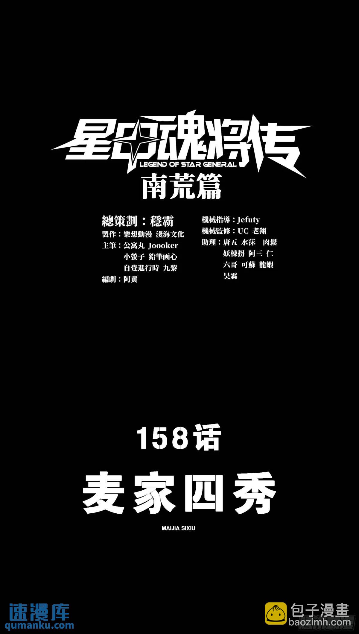 158麦家四秀2