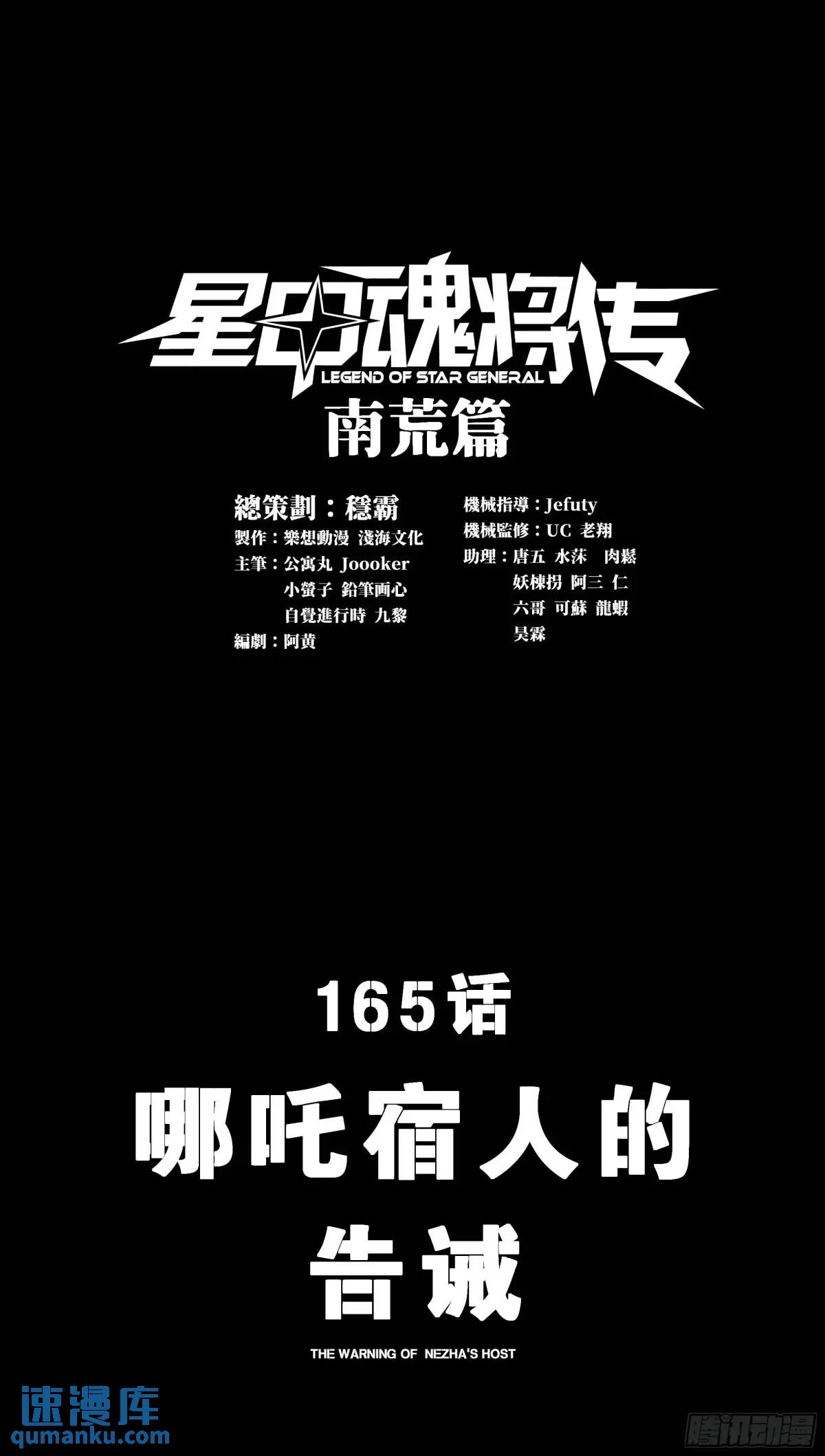 165哪吒宿人的告诫0