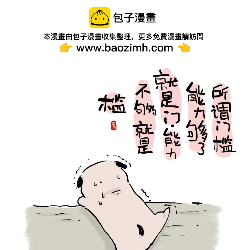 第427话巴扎黑的汪言妄语0