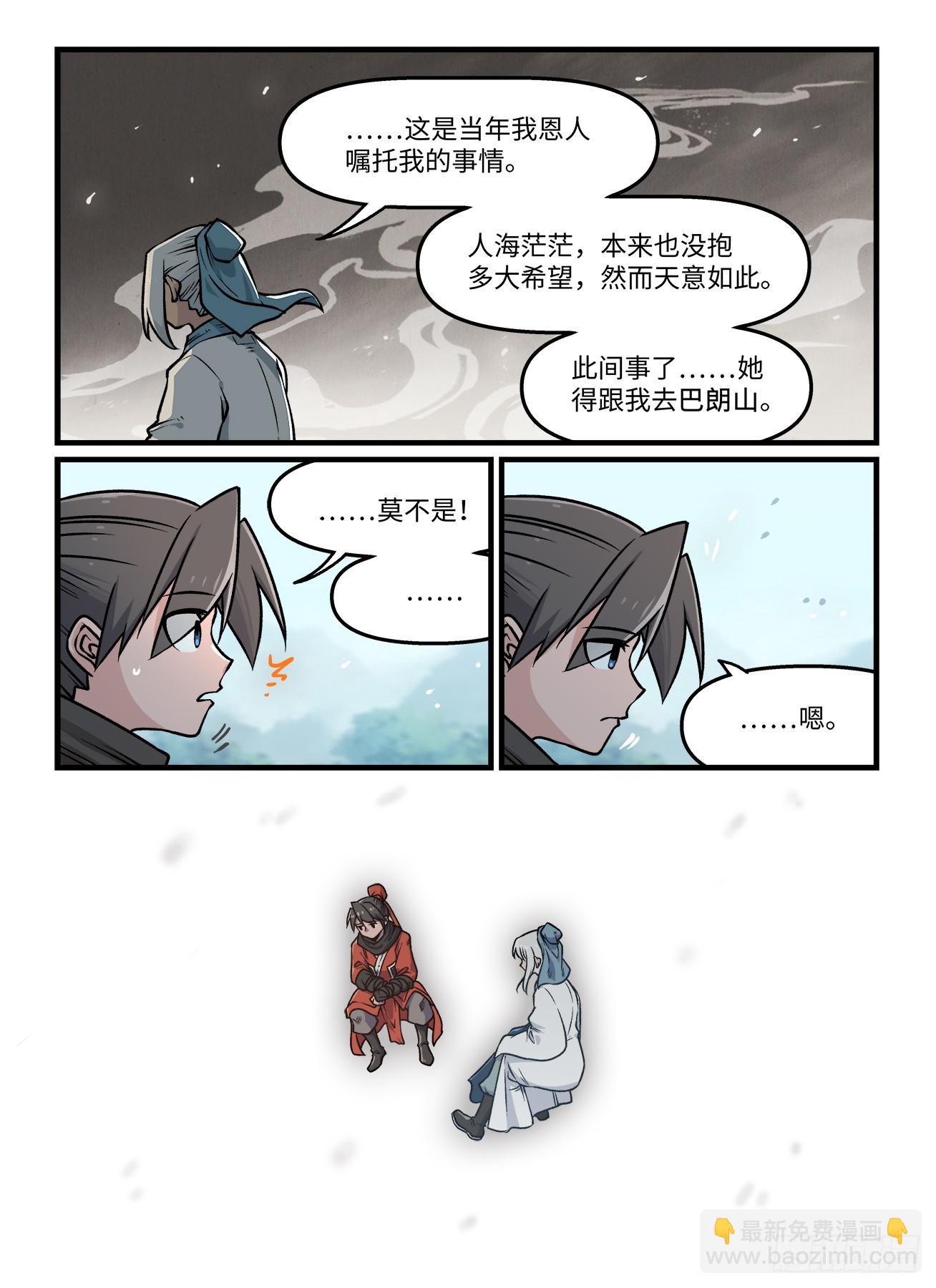 第一九六回雪泥鸿爪6