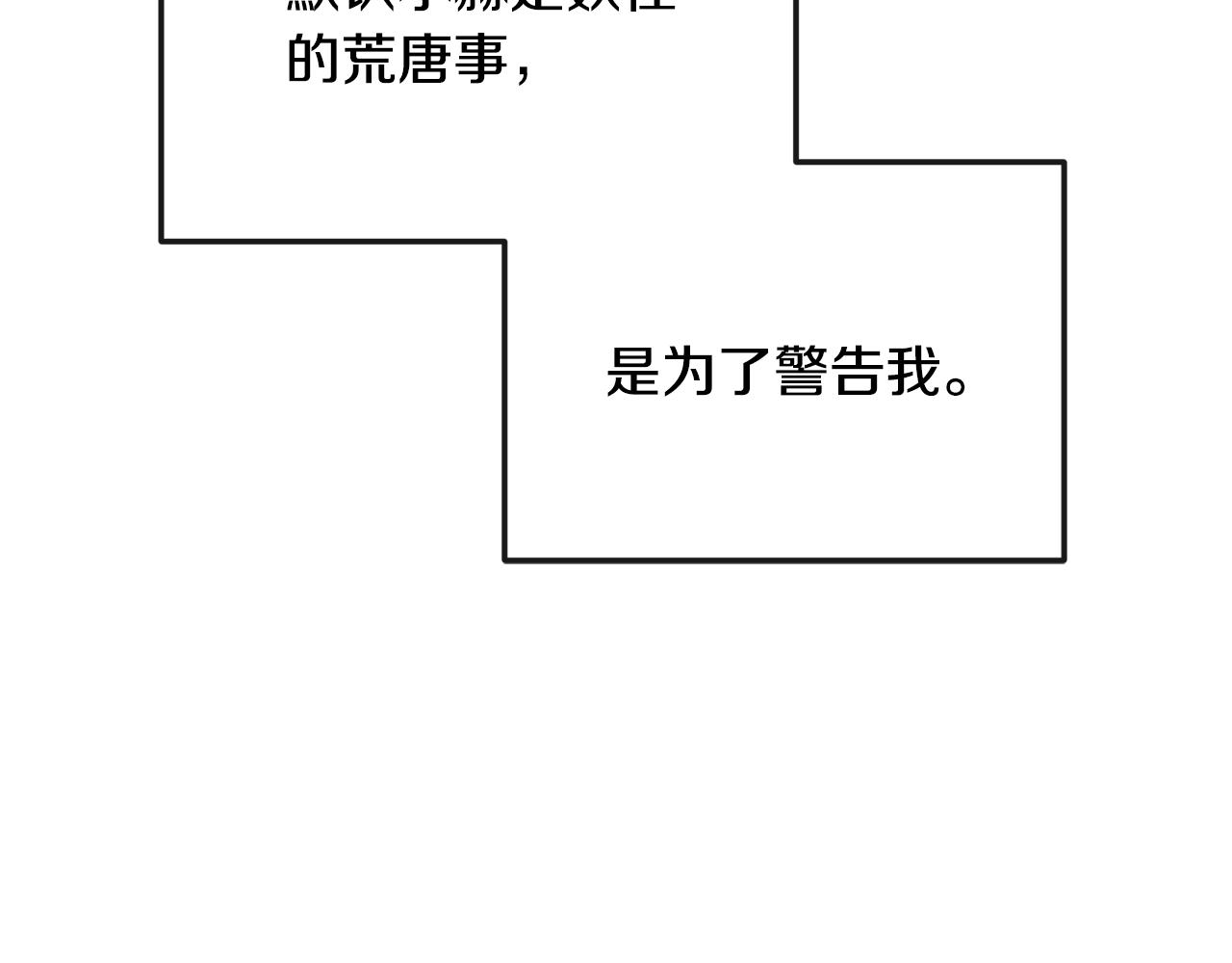 第172话警告与利用8