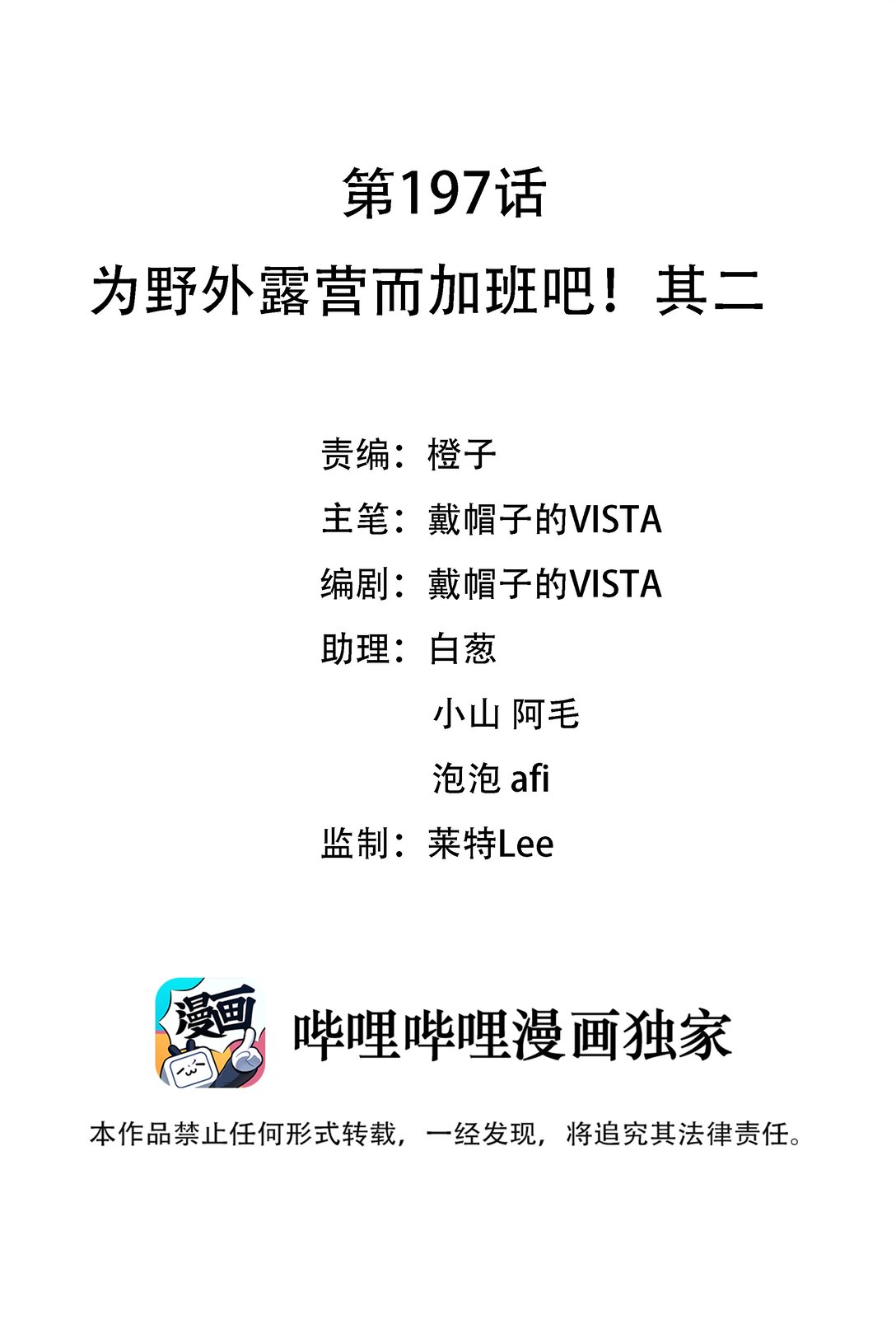 197为野外露营而加班吧！其二0