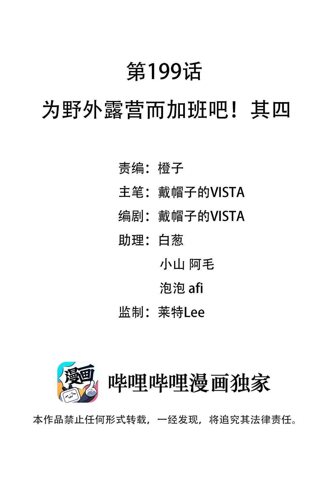 199为野外露营而加班吧！其四0