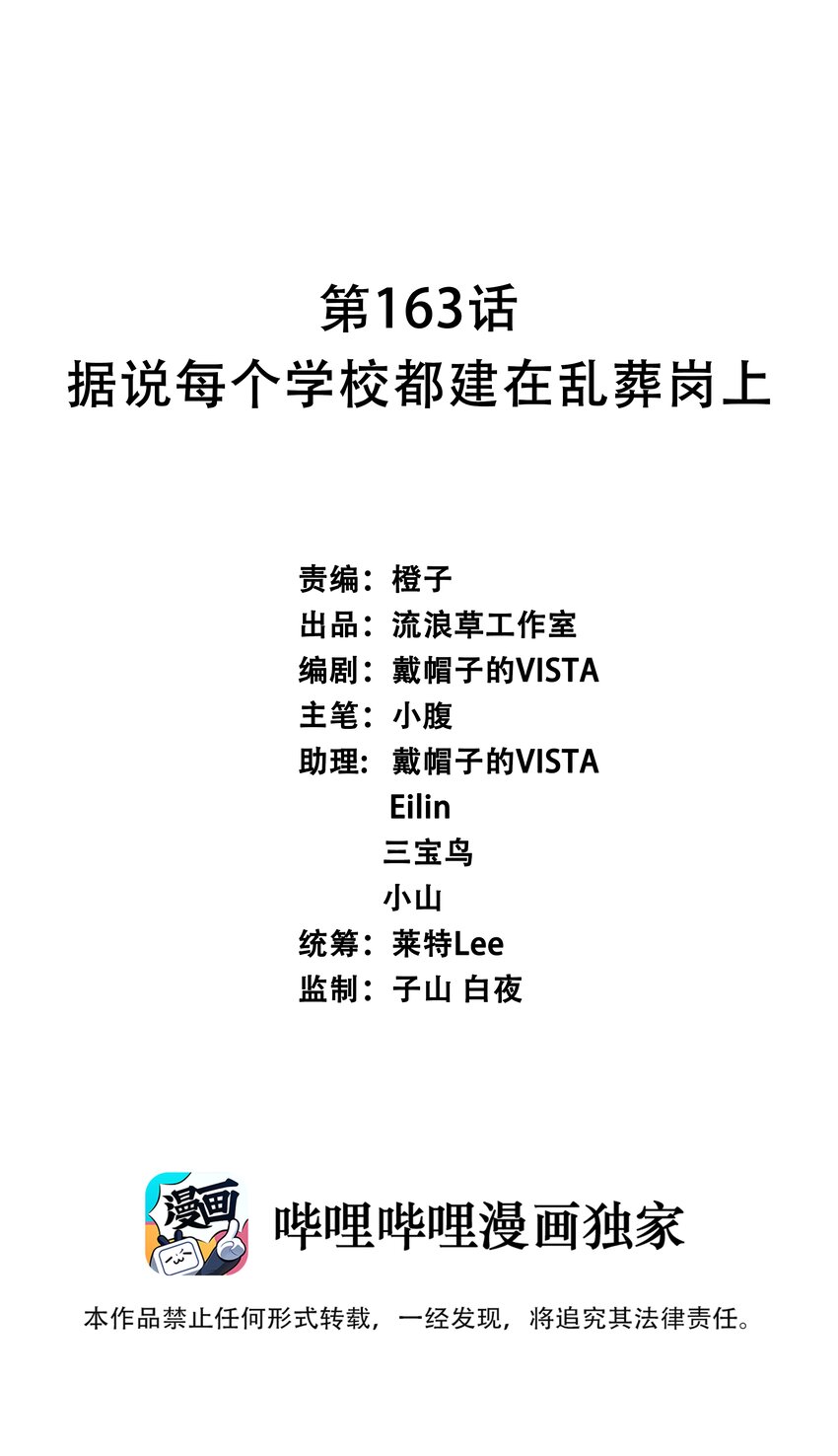 163据说每个学校都建在乱葬岗上0