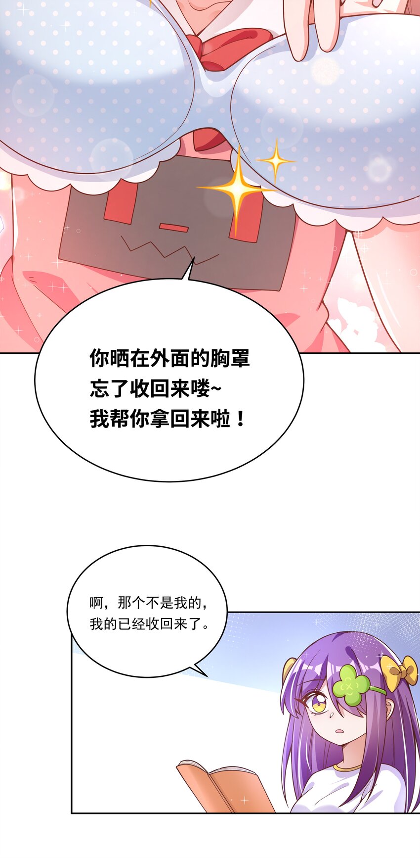 178少女林叶的平凡烦恼7