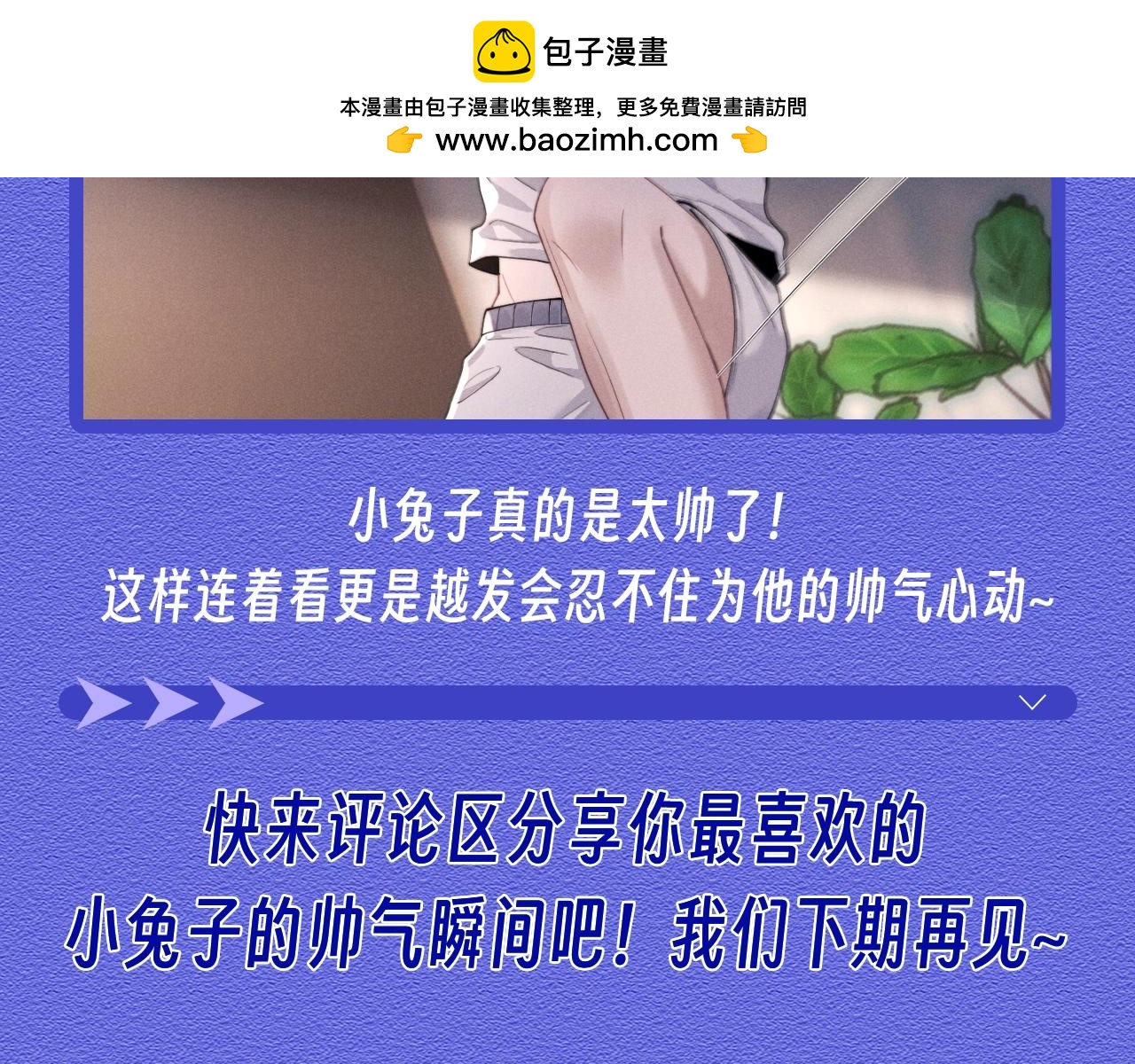 第28期特别企划：小兔子帅气瞬间合集2