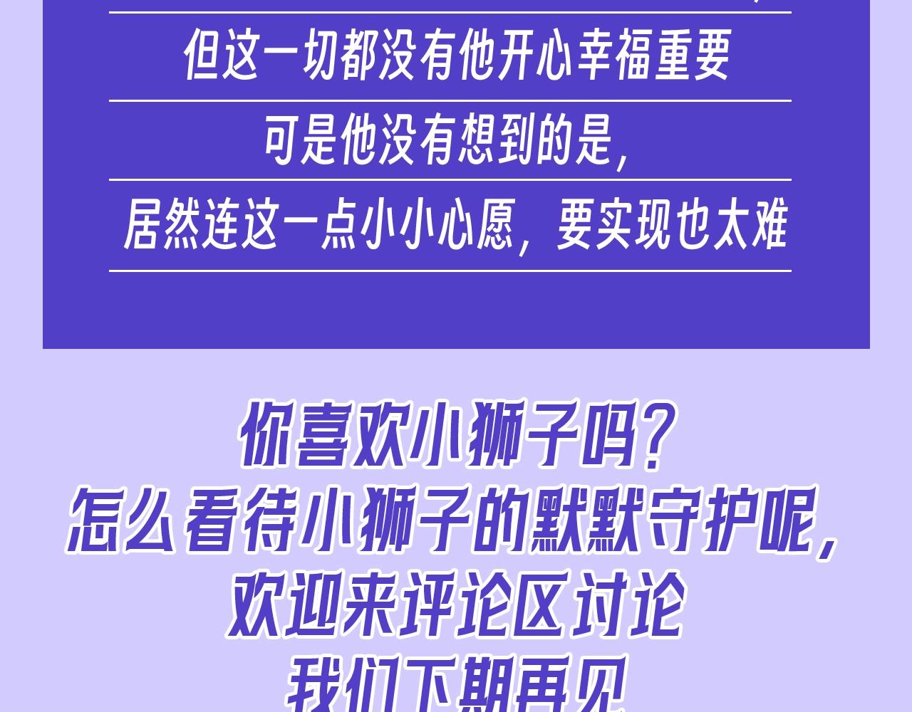 第16期只能看着喜欢的人背影的小狮子1