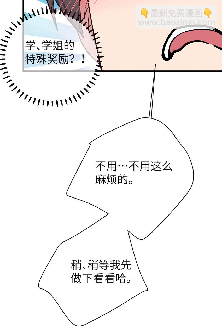 088学学姐的特殊奖励？！9