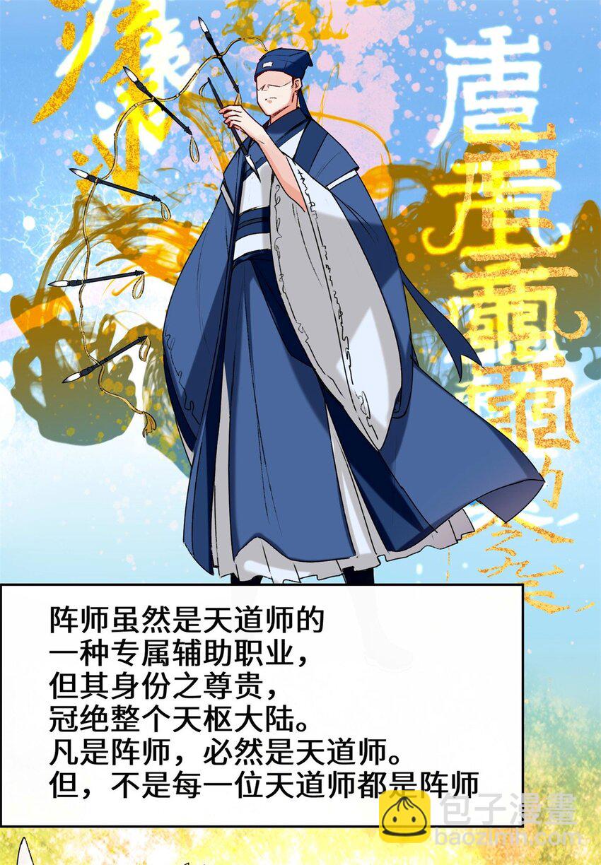 08天道师3