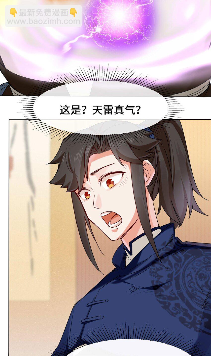 08天道师5