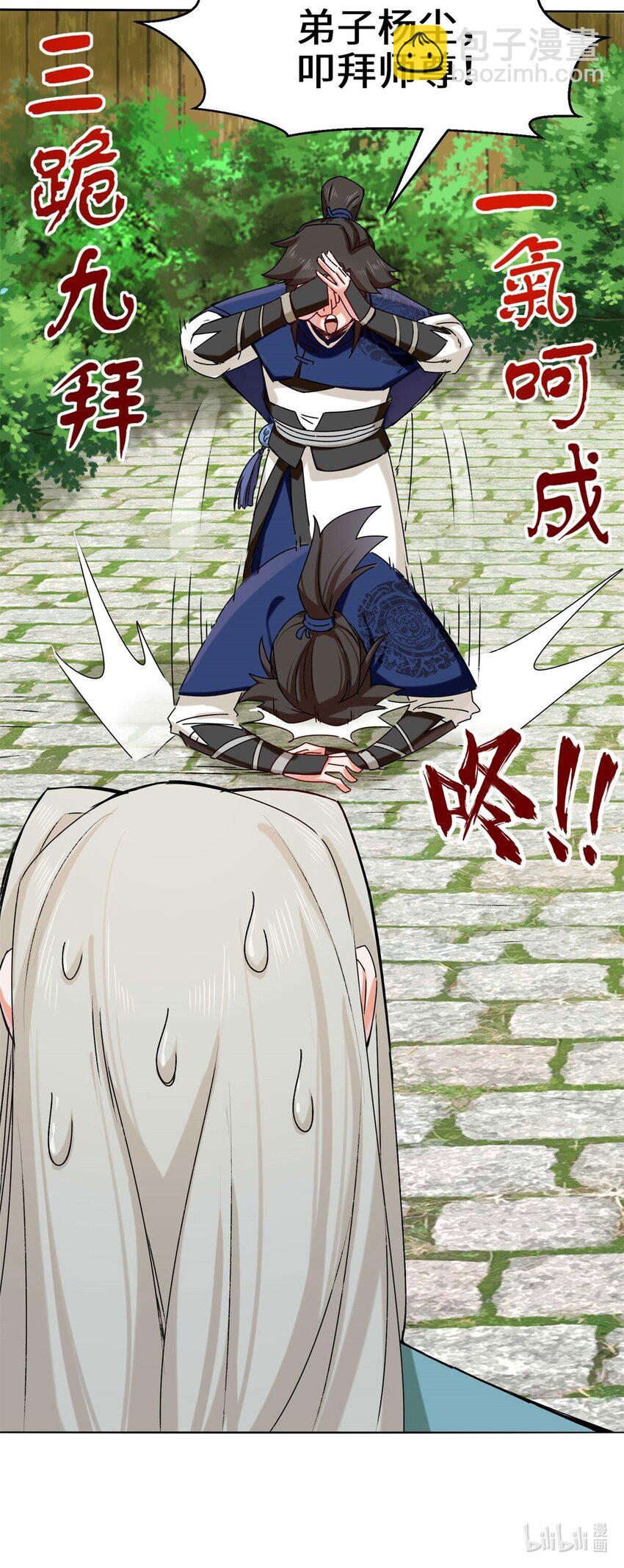 08天道师5