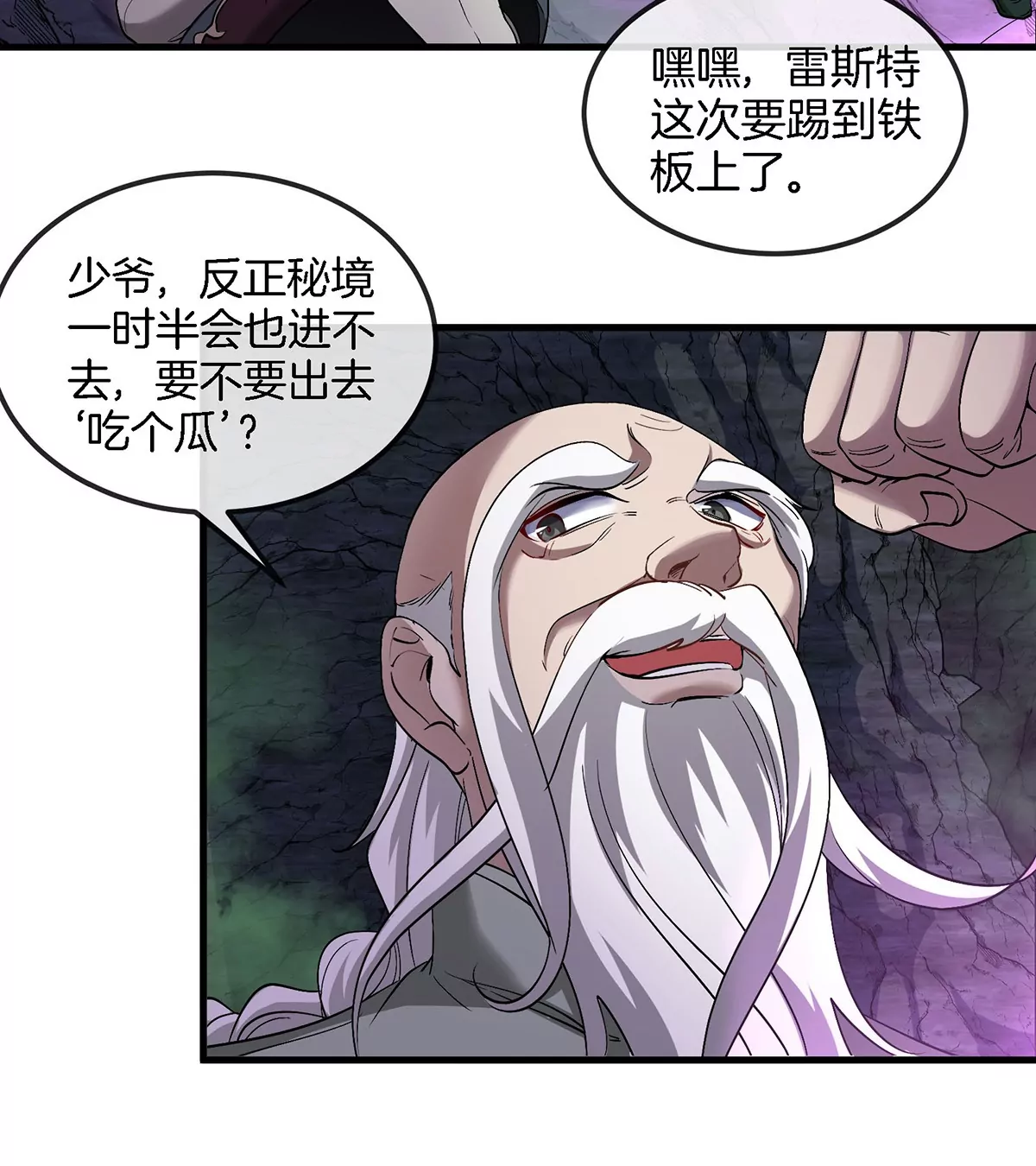 第97话人类异能者的战术配合6