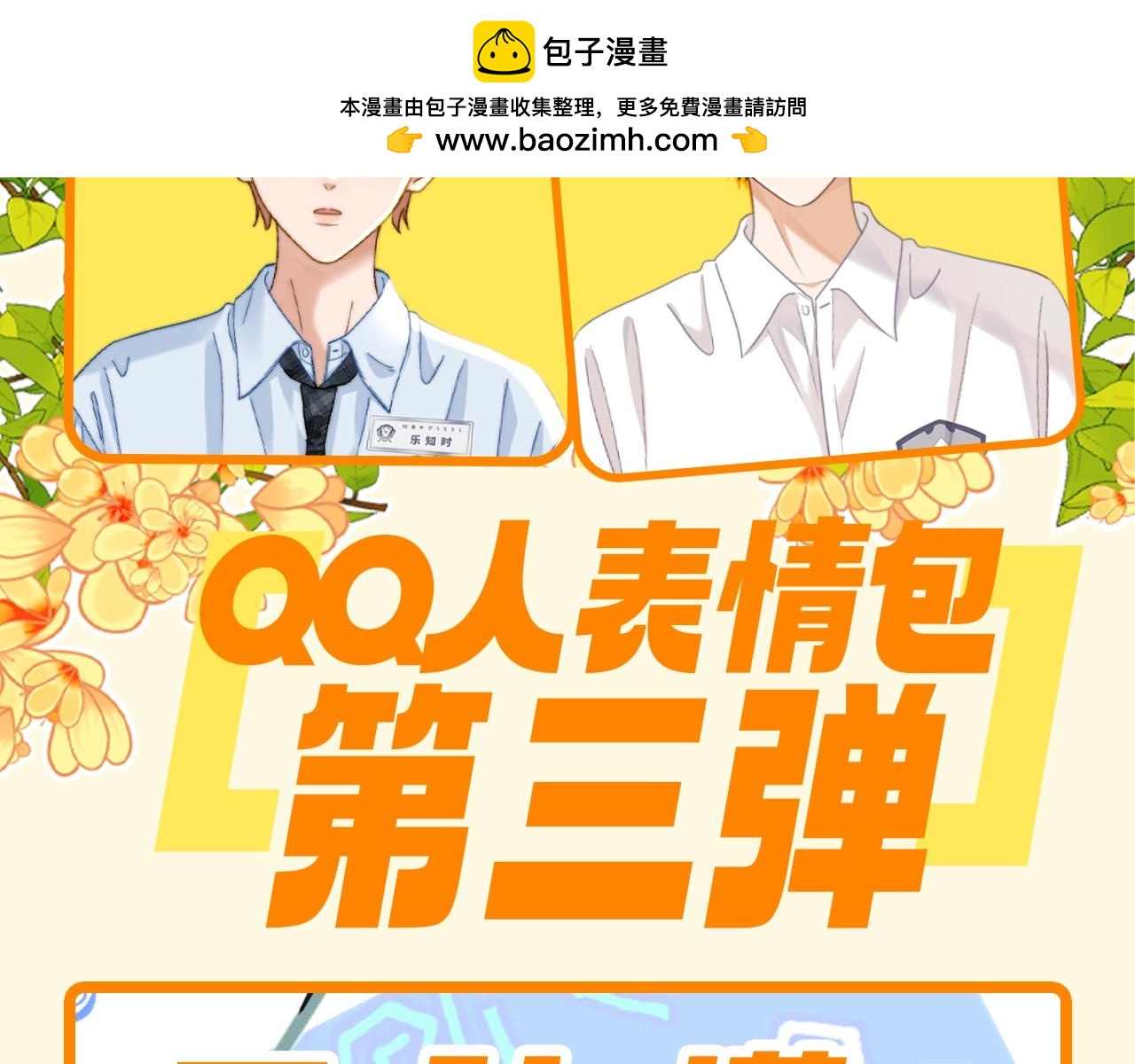 第70期搞点事：QQ人表情包第三弹1