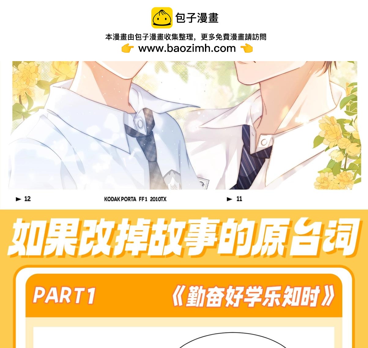 第29期特别企划：如果改掉漫画的原台词······1