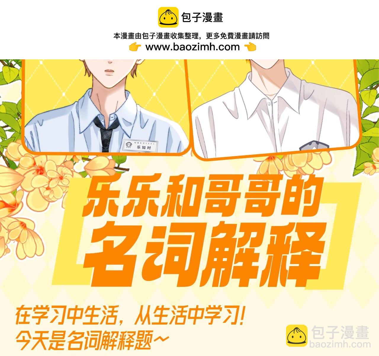 第60期搞点事：乐乐和哥哥的名词解释1