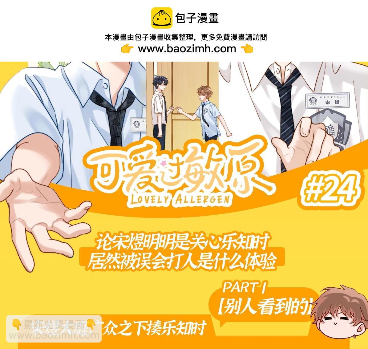 第24期特别企划：别人以为的宋煜乐知时VS实际上的1