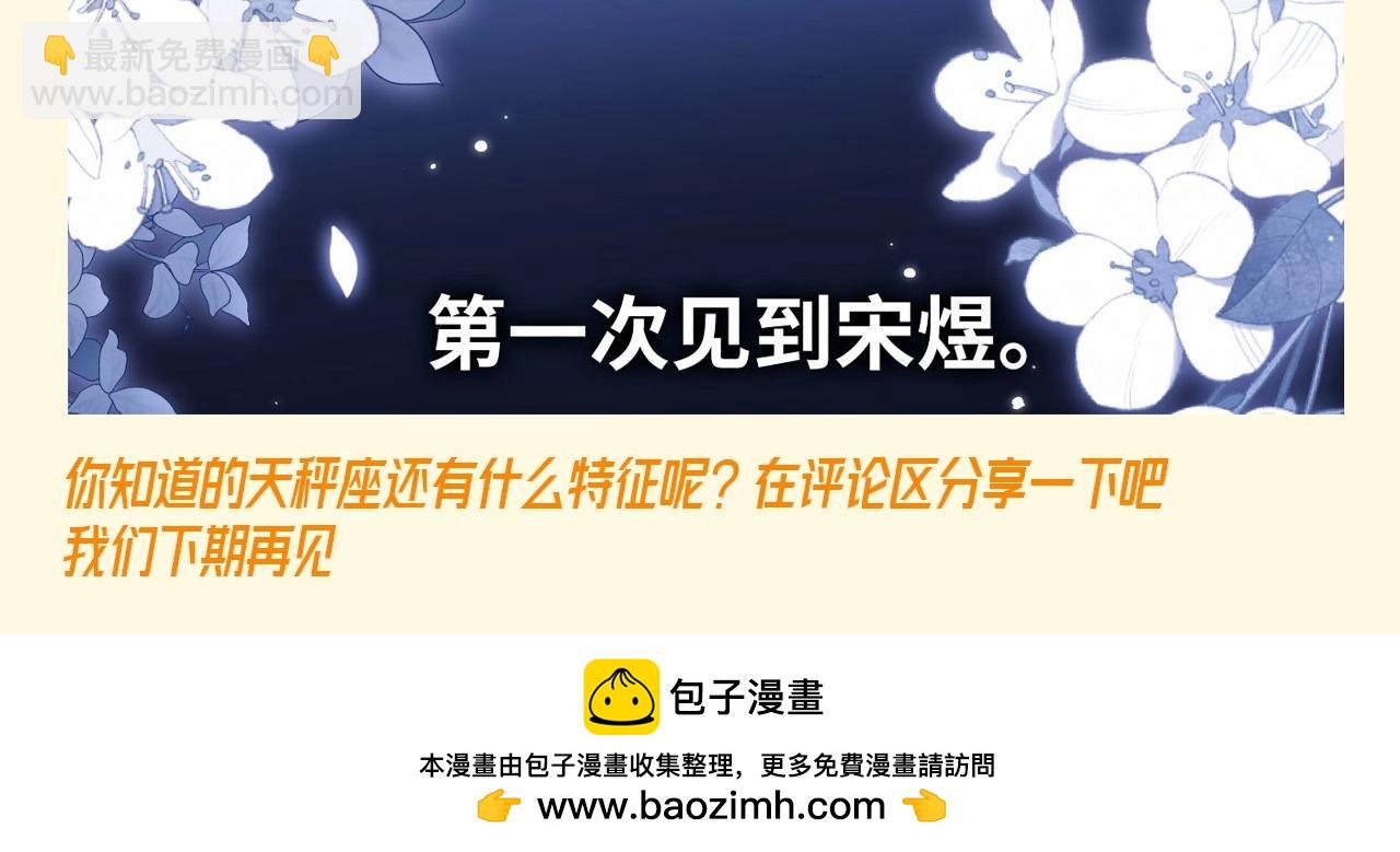 第47期搞点事：乐知时星座分析之天秤座1