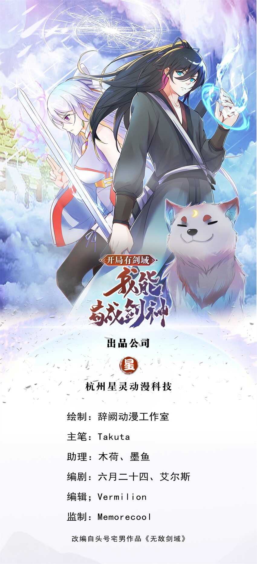 第1话无敌剑域0