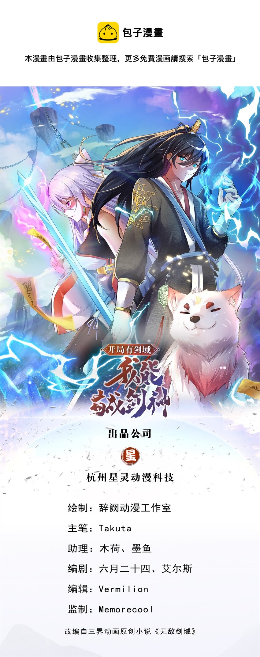 第37话俺老猪想死你了！0