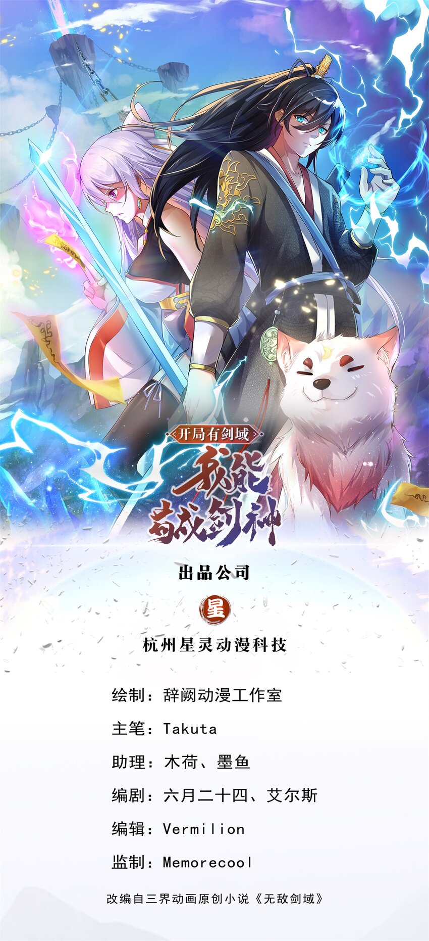 第12话绝世猛虎0