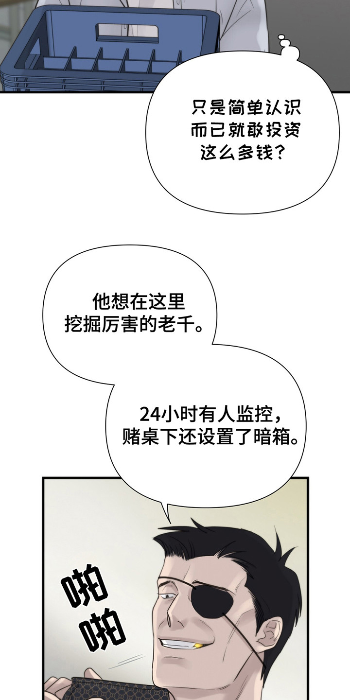 第14章：冤大头8