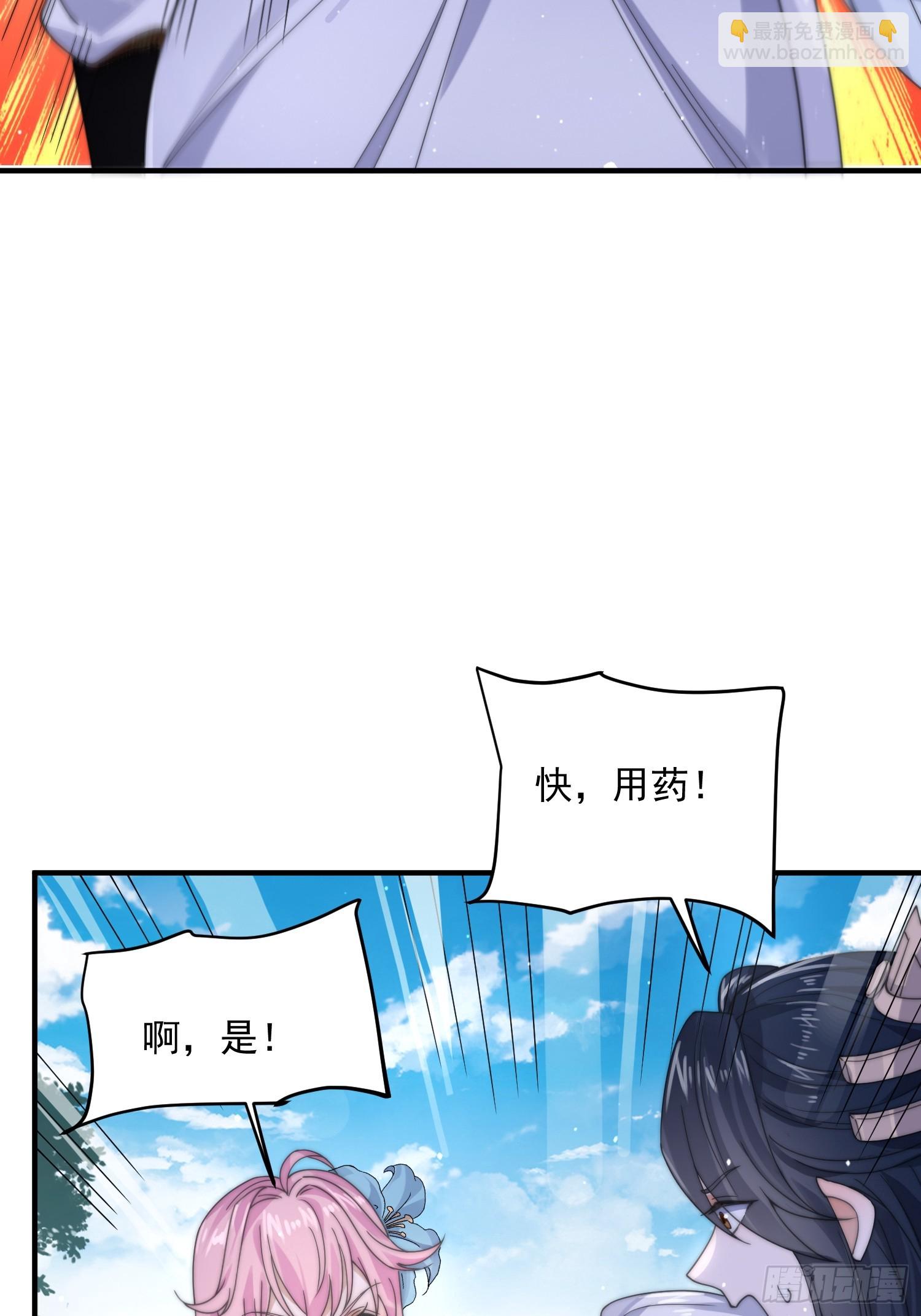 第26话为师想要霸气一会2