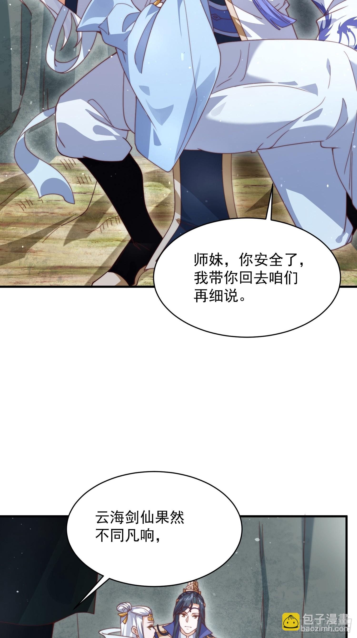 第26话为师想要霸气一会8