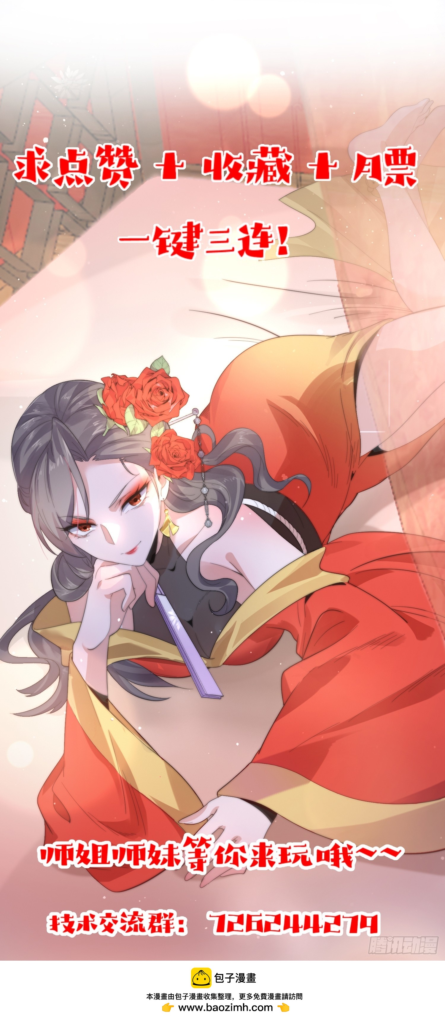 第9话师尊，你好像变了～9